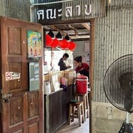 คณะลาบ เชียงใหม่ 2022