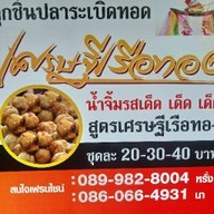 หอมกรุ่นไก่ทอด