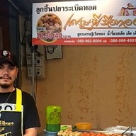หอมกรุ่นไก่ทอด