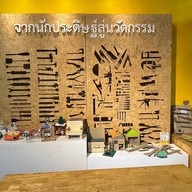 บรรยากาศ Nsm Science Square จัตุรัสวิทยาศาสตร์ อพวช.