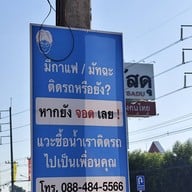 The Only Son Coffee บ้านฉาง