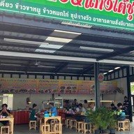 ครัวบ้านบึง&แกงใต้ชุมพร สาขา ปั้มน้ำมัน pt คลองหลวง ถนน คลอง 3~4