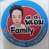 พีเอ็ม Family สวนอ้อย1