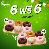 Mister Donut บิ๊กซี บ้านโป่ง