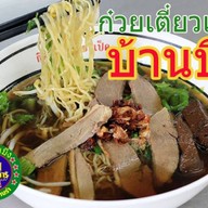 ครัวบ้านบึง&แกงใต้ชุมพร สาขา ปั้มน้ำมัน pt คลองหลวง ถนน คลอง 3~4