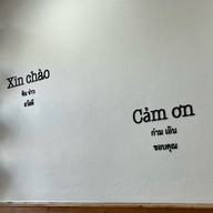 อรุณีแหนมเนือง อุดรธานี