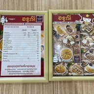 อรุณีแหนมเนือง อุดรธานี