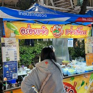 อร่อยแจ๋ว แจ่วฮ้อน  ซ.4 UD TOWN
