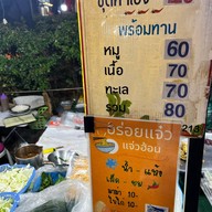 อร่อยแจ๋ว แจ่วฮ้อน  ซ.4 UD TOWN