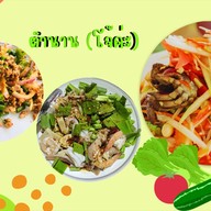ตำนาน (โจ้ค่ะ) 🎉🎉 ตำนาน (โจ้ค่ะ)