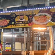 ฮิปสเตอร์สเต๊ก ศูนย์อาหารอิ่มพุง ตลาดเจ้าพระยา -