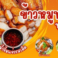 ข้าวหมูทอดพุงกาง ตลาดต้นตาล