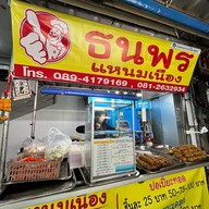 ธนพรแหนมเนือง ธนพรแหนมเนือง