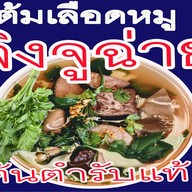 ครัวบ้านบึง&แกงใต้ชุมพร สาขา ปั้มน้ำมัน pt คลองหลวง ถนน คลอง 3~4