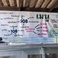 แม่หมีขนมจีนข้าวแกง