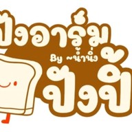 เค้กหน้านิ่มสุดติ่ง  โพธิ์เจริญ(พระราม3 ซ.77แยก2