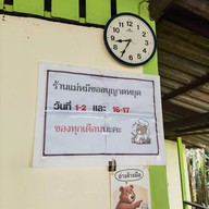 แม่หมีขนมจีนข้าวแกง