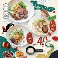 เมนูของร้าน ข้าวต้มข้าวแห้ง แม่กลอง สาขาลาดสวาย