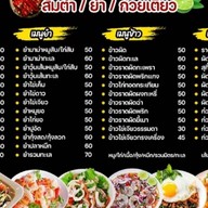 Keen- ตำ ยำ ตามสั่ง คีน