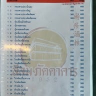 สีลมภัตตาคาร