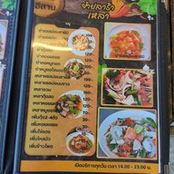 เมนู ริมรั้วอีสาน(ซาชิมิทะเลไทยอีสานอิซากายะ)