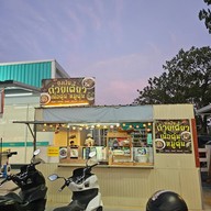 ถุงเงิน ก๋วยเตี๋ยวเรือ