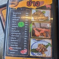 เมนู ริมรั้วอีสาน(ซาชิมิทะเลไทยอีสานอิซากายะ)