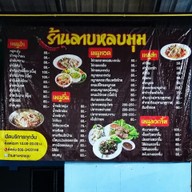 เมนู ลาบหลบมุม