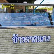 ครัวใต้