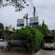 หน้าร้าน ซุ้มกระดังงา