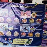 เมนู ครัวลุงแถม สำนักงานใหญ่