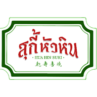 สุกี้ หัวหิน หัวหิน