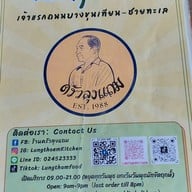 เมนู ครัวลุงแถม สำนักงานใหญ่