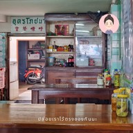 อุดรโภชนา
