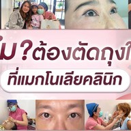 Magnolia clinic | แมกโนเลียคลินิก
