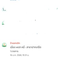 เมี่ยง wish หมี่ (เมี่ยงหมูสามชั้น หมี่ไก่ฉีก) ปากเกร็ด