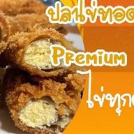 ปลาไข่ทอด…จี๊ดจ๊าด ตลาดปากซอยหทัยราษฎร์