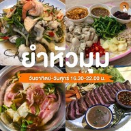 หมูจุ่ม ยำหัวมุม