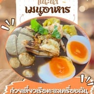 ก๋วยเตี๋ยวเรือรสเจ็บปวด <ราชาก๋วยเตี๋ยวเรือ> สาขา 4 (จงศิริ) ก๋วยเตี๋ยวเรืออยุธยายาวนานกว่า 20 ปี ข้าวกะเพราพริกแห้ง เย็นตาโฟกุ้งทอดเยาวราช ก๋วยเตี๋ยวหมูต้มยำน้ำใส ก๋วยเตี๋ยวเรือ/กะเพรา/เตี๋ยวคลุก/ตามสั่ง/เย็นตาโฟ/ก๋วยเตี๋ยวหมูต้มยำน้ำใส