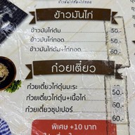 ข้าวมันไก่เจ๊เส่ย วังหิน