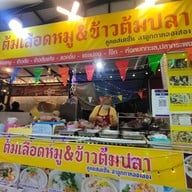 บรรยากาศ ข้าวต้มปลา ต้มเลือดหมู คูคตสเตชั่น