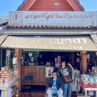 เฉาก๊วยมุกดา