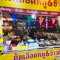 หน้าร้าน ข้าวต้มปลา ต้มเลือดหมู คูคตสเตชั่น