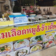 เมนู ข้าวต้มปลา ต้มเลือดหมู คูคตสเตชั่น