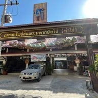 บรรยากาศ ตลาดท่าไข่ ฉะเชิงเทรา