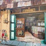 บรรยากาศ ตลาดท่าไข่ ฉะเชิงเทรา