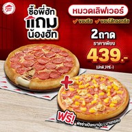 เมนูของร้าน Pizza Hut หัวหมาก