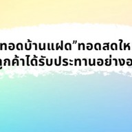 ข้าวหมูทอดบ้านแฝด
