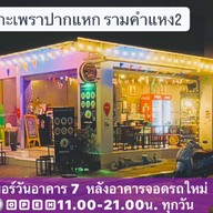 🌶กะเพราปากแหก👄🌶🔥 สาขาราม2