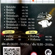 เมนู ไอ้ผุดโจ๊กละมุนลิ้น